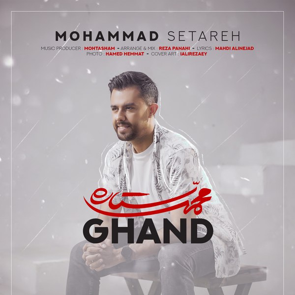 دانلود آهنگ قند